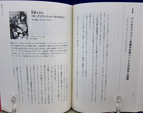 ベストセラー・ライトノベルのしくみ中身05