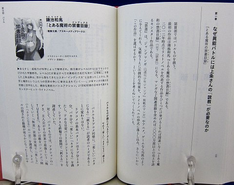 ベストセラー・ライトノベルのしくみ中身06