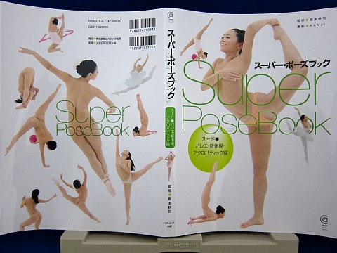 スーパー・ポーズブックヌード・バレエ新体操アクロバティック編中身01