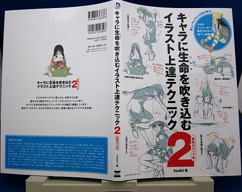 キャラに生命を吹き込むイラスト上達テクニック2中身01