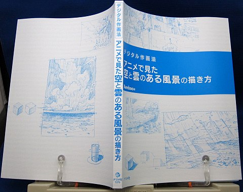 アニメで見た空と雲のある風景の描き方中身03