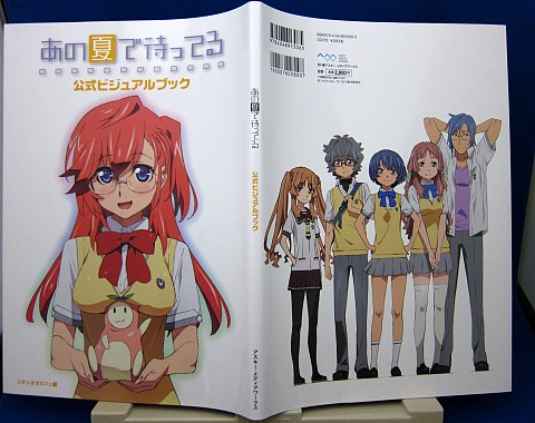 あの夏で待ってる公式ビジュアルブック中身02