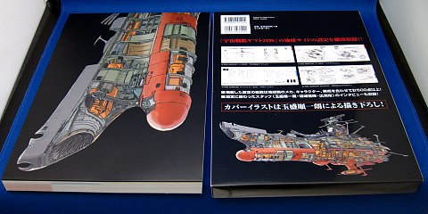 宇宙戦艦ヤマト2199 公式設定資料集 Earth 西崎彰司 | 宇宙戦艦ヤマト 