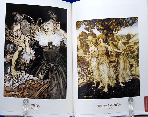 挿絵画家アーサー・ラッカムの世界2中身08