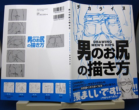 男のお尻の描き方中身02