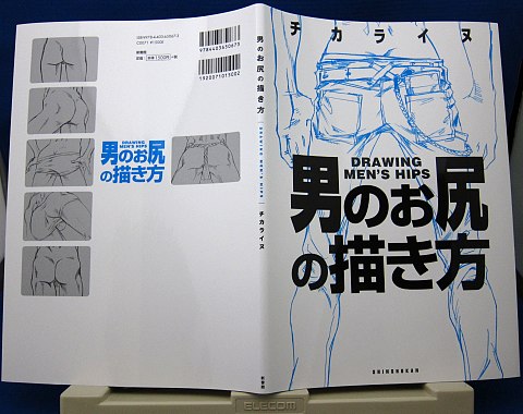 男のお尻の描き方中身01
