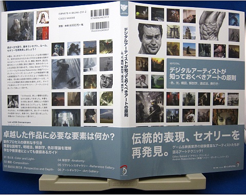 デジタルアーティストが知っておくべきアートの原則中身02