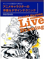 アニメキャラクターの作画&デザインテクニック