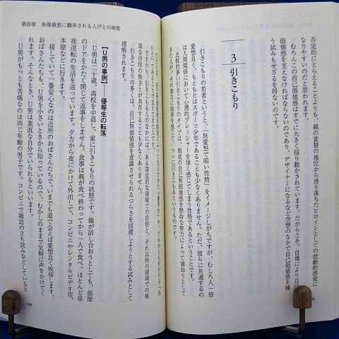 なぜ自信が持てないのか中身04