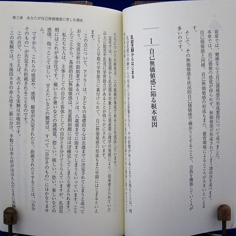 なぜ自信が持てないのか中身03