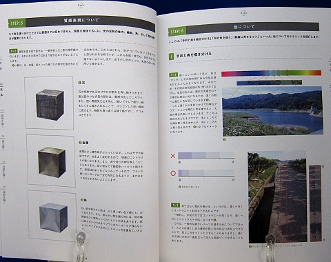 背景画の教科書中身01