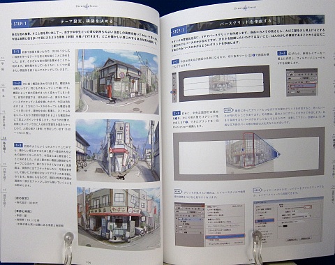 背景画の教科書中身04