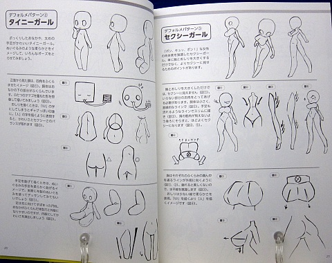 スーパーデフォルメポーズ集女の子キャラ編中身05