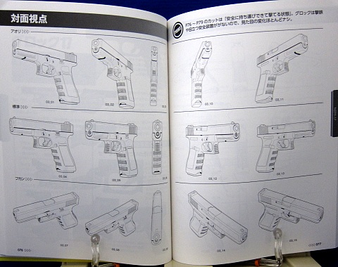 マンガのための拳銃&ライフル戦闘ポーズ集中身09