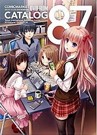 コミックマーケット87DVD-ROMカタログ