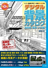 デジタル背景カタログ通学路電車バス編