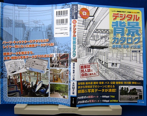 デジタル背景カタログ通学路電車バス編中身01