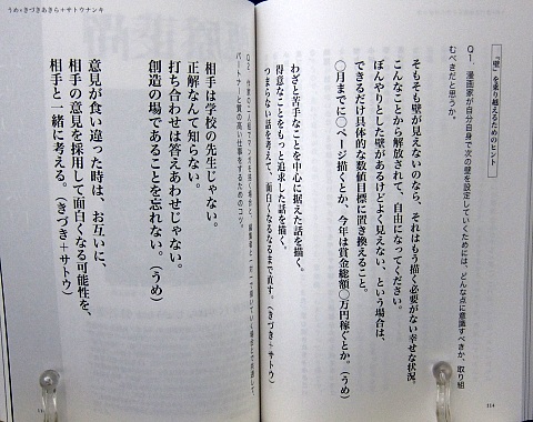 マンガで食えない人の壁プロがプロたる所以編中身03