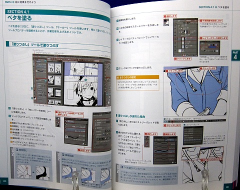 プロが教える!CLIPSTUDIOPAINT最強デジコミ制作講座中身02