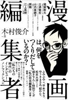 漫画編集者