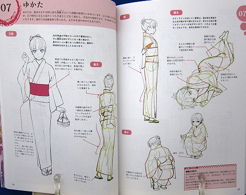 和装の描き方中身05