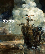 アシュレイ・ウッド画集ザワザワ