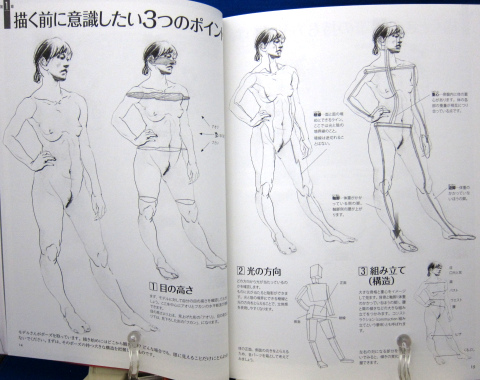人物クロッキーの基本 早描き10分・5分・2分・1分 | ホビー