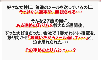 好きな女性を振り向かせる連絡の取り方