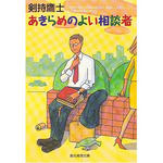 akiramenoyoisoudansha.jpg