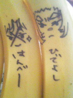 ばなななひでよしとはんべ