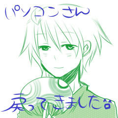 もどってきた