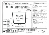 徳丸３丁目土地