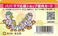 パパママ２