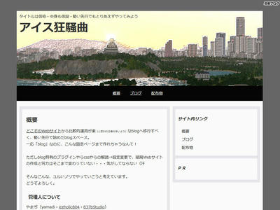 かつての幣blogデザイン