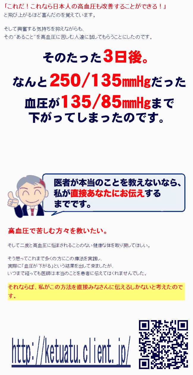 食事だけで血圧(高血圧)を下げる藤城式食事法DVD-高血圧-漢方薬、病院通い(サプリメント)なし