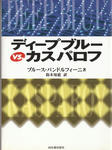 deepblue-book.jpg