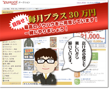 在宅中国貿易、鈴木正行、中国から輸入しヤフオクで売る