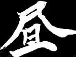 hirukanji.jpg