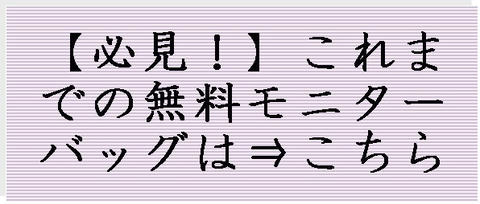 モニターレポートはこちら