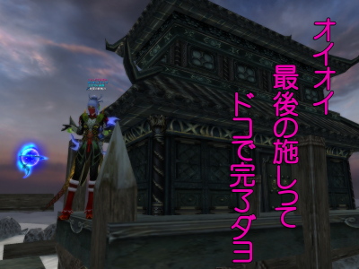 せっかく登ったのに 台無しだヨ