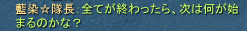 藍染さまについていきますよどこまでも