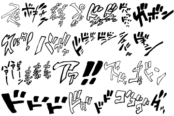 ジョジョの奇妙な擬音MIX。