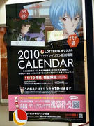 lotteria_eva_calender22.jpg