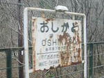 oshikado