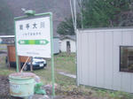 iwateokawa