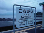 konagai