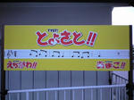 toyosato.jpg