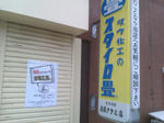 節電のために看板消灯してます