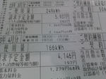電気代比較、ずいぶん少なくなりました