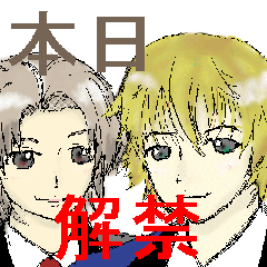 解禁